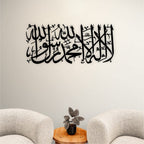 Kalima Shahadat Calligraphy Islamic Wall Art