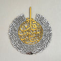 Surah An Nas Shinny Acrylic Wall Decor - Islamic Wall Art