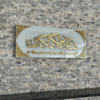 Surah Rahman Verse 13 Tempered Glass Islamic Wall Art