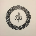Ayat al kursi with "Allah" name in center