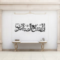 IIna Allah Mae Alsaabirin Islamic  Wall Art