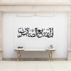 IIna Allah Mae Alsaabirin Islamic  Wall Art