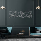 IIna Allah Mae Alsaabirin Islamic  Wall Art