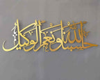 Hasbunallahu Wa Ni'mal Wakeel Islamic Wall Art