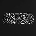 Wa Ma Tawfiki Illa Billah My Success is only by Allah Islamic Wall Art